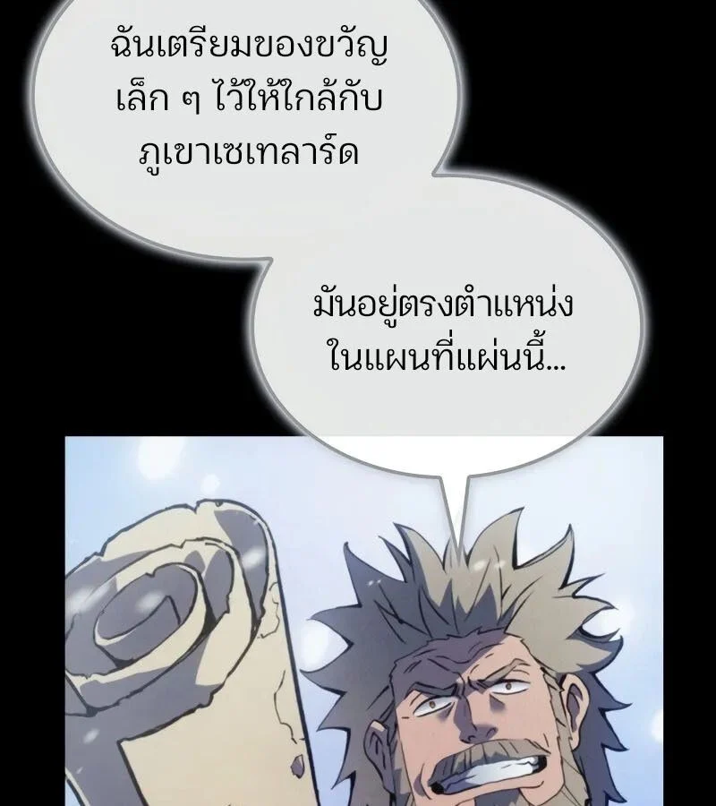 The Indomitable Martial King ตอนที่ 61 page 8