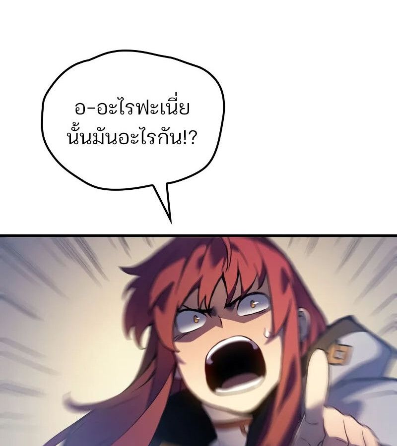 The Indomitable Martial King ตอนที่ 61 page 81