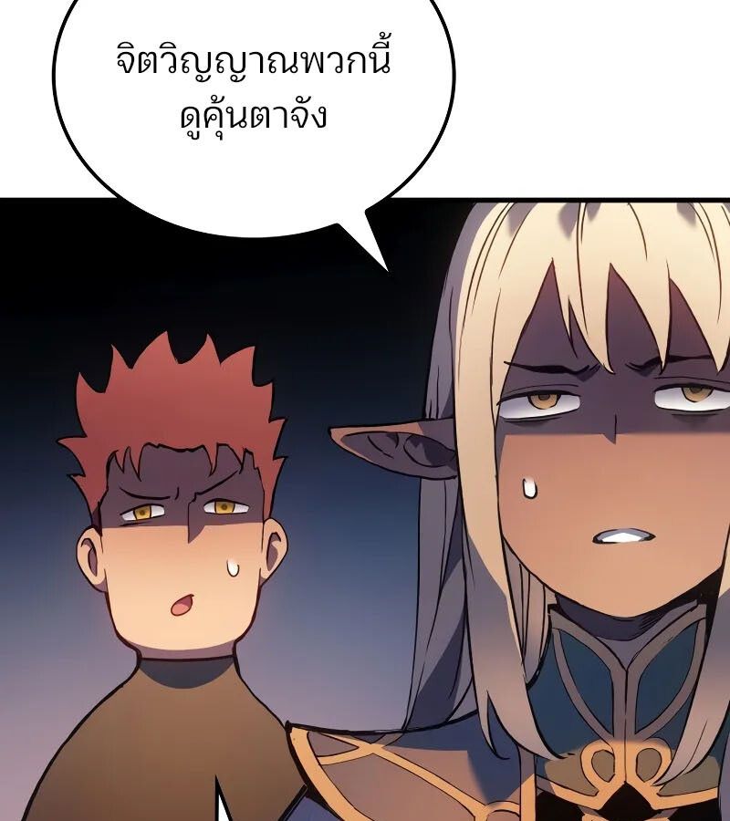 The Indomitable Martial King ตอนที่ 61 page 87