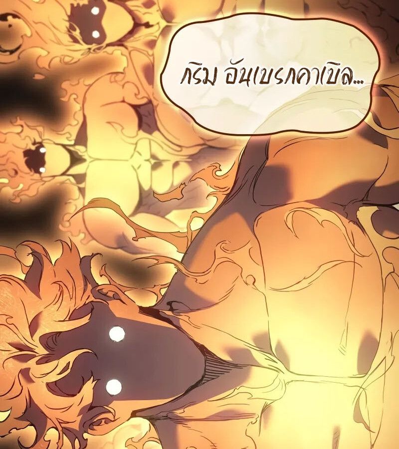 The Indomitable Martial King ตอนที่ 61 page 90