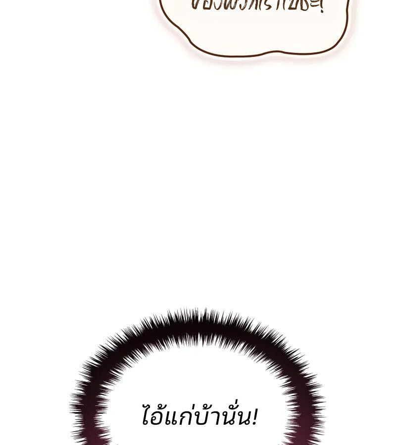 The Indomitable Martial King ตอนที่ 61 page 93