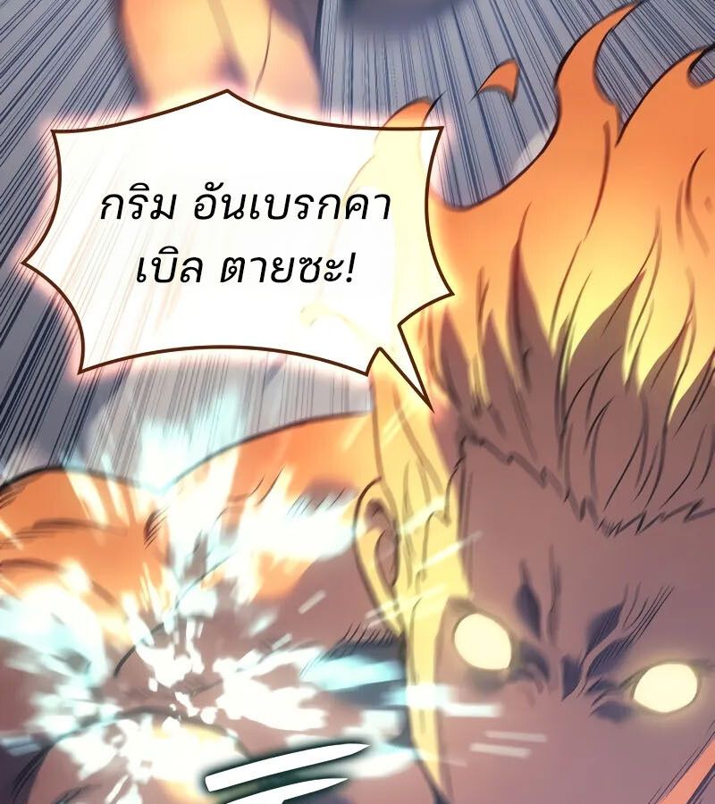 The Indomitable Martial King ตอนที่ 61 page 122