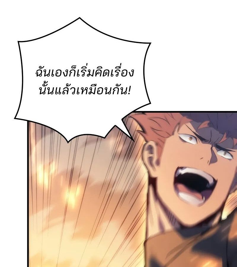 The Indomitable Martial King ตอนที่ 61 page 150