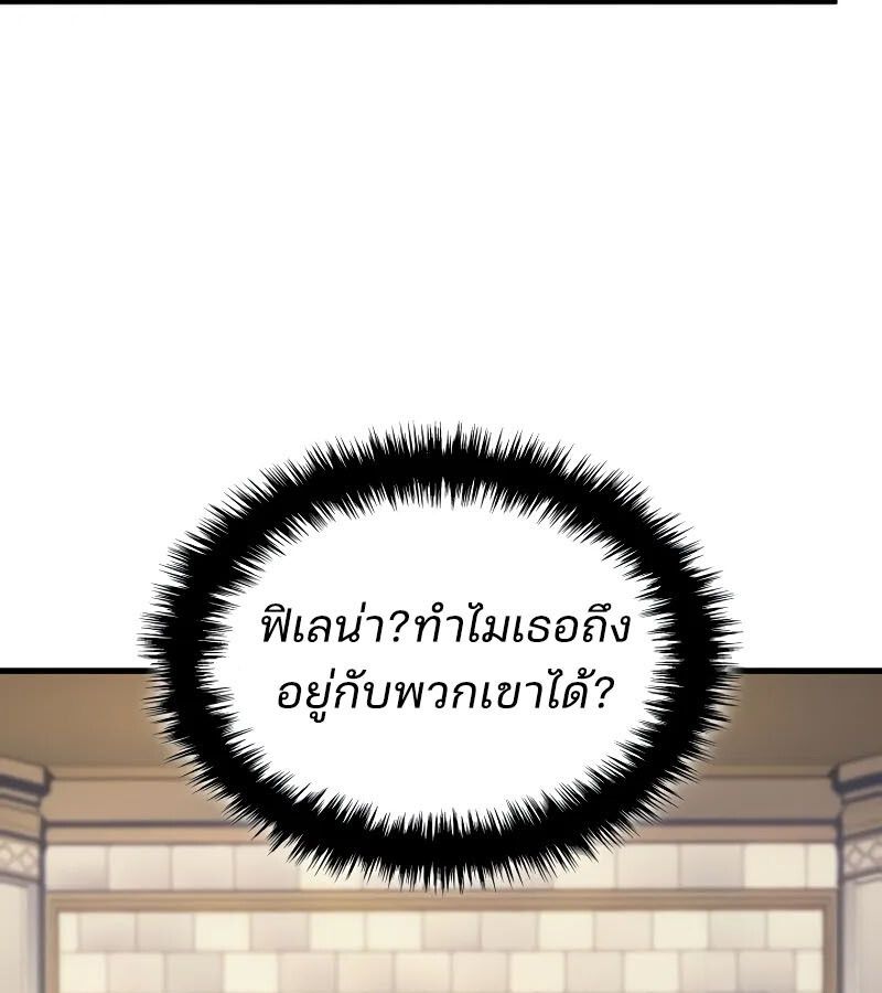 The Indomitable Martial King ตอนที่ 61 page 172