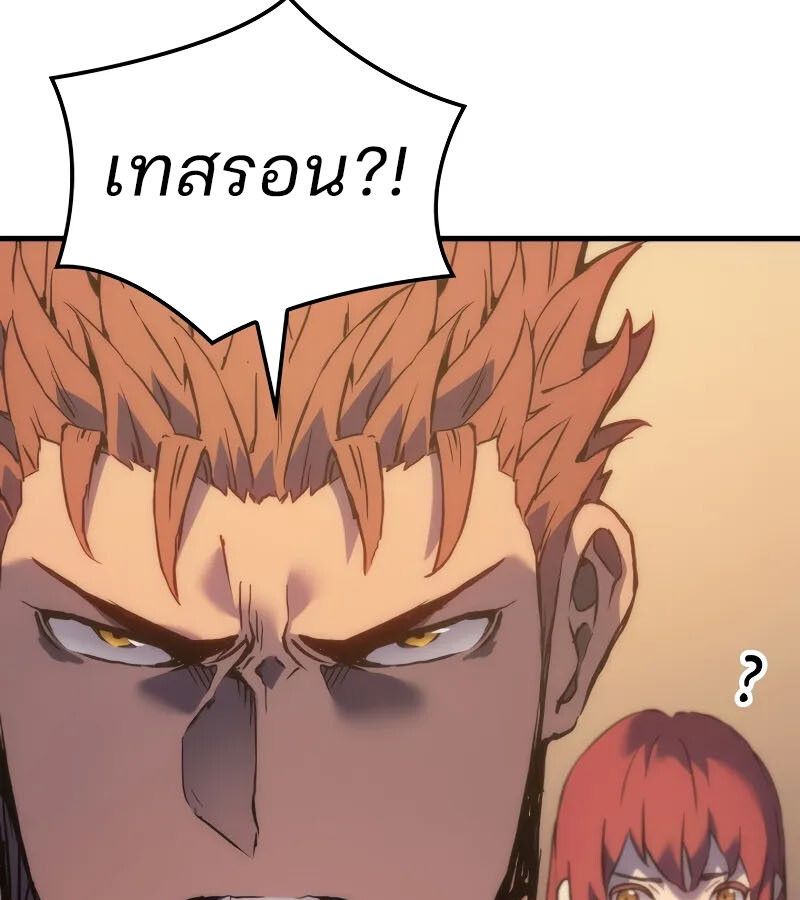 The Indomitable Martial King ตอนที่ 61 page 178