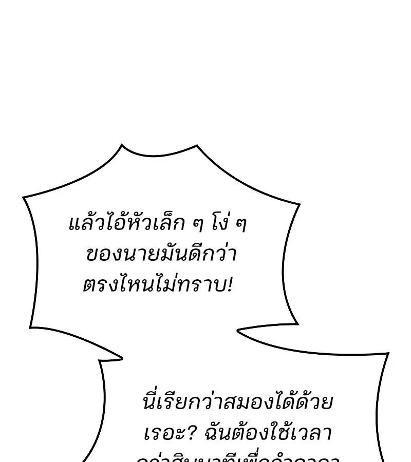 The Indomitable Martial King ตอนที่ 62 page 19