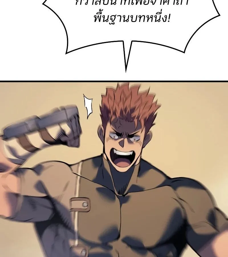 The Indomitable Martial King ตอนที่ 62 page 20