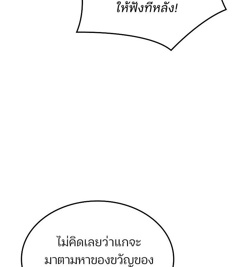 The Indomitable Martial King ตอนที่ 62 page 30