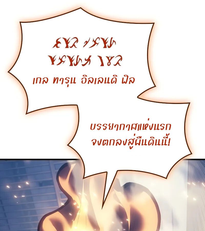 The Indomitable Martial King ตอนที่ 62 page 82