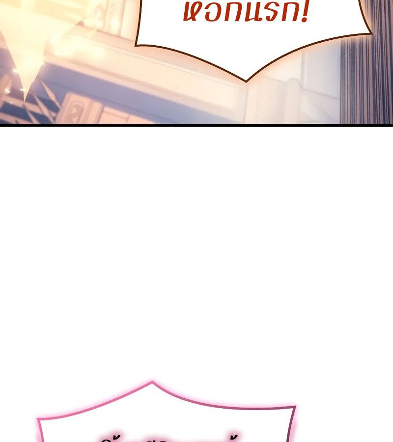 The Indomitable Martial King ตอนที่ 62 page 85