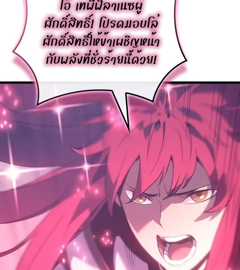 The Indomitable Martial King ตอนที่ 62 page 86