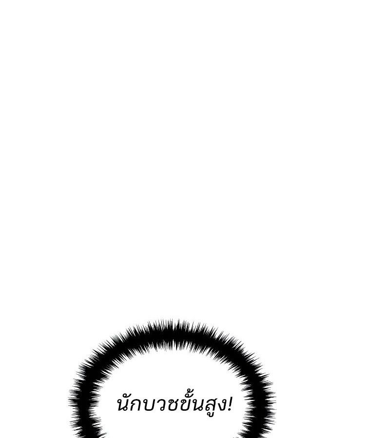 The Indomitable Martial King ตอนที่ 62 page 91