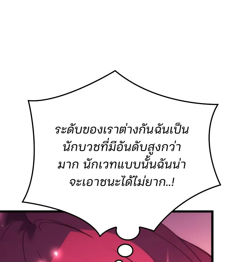 The Indomitable Martial King ตอนที่ 62 page 94