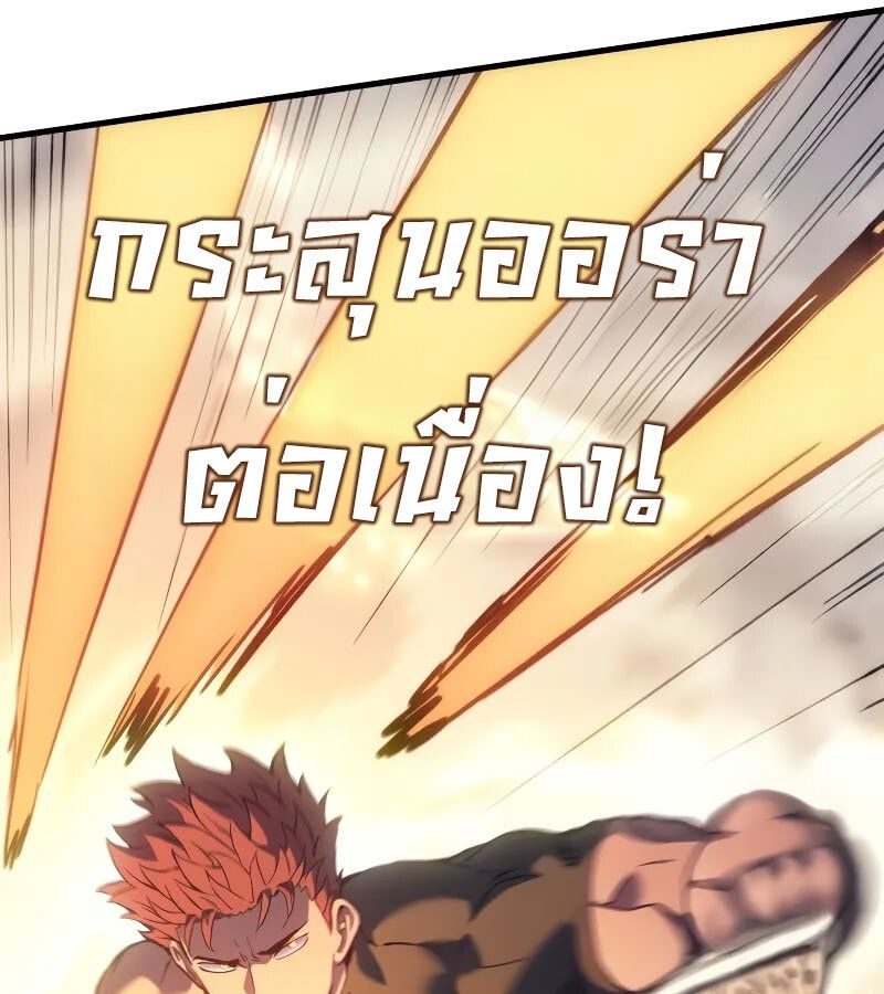 The Indomitable Martial King ตอนที่ 62 page 98