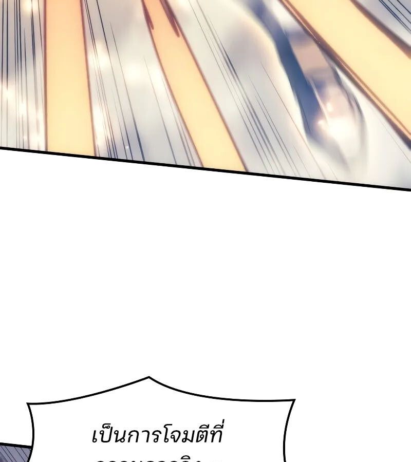 The Indomitable Martial King ตอนที่ 62 page 100