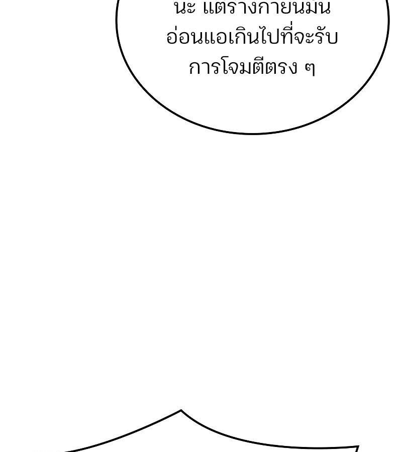 The Indomitable Martial King ตอนที่ 62 page 106