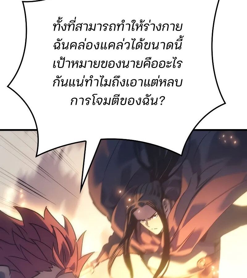 The Indomitable Martial King ตอนที่ 62 page 107