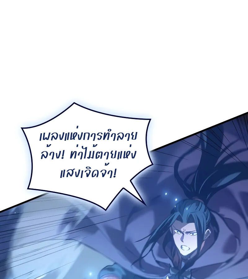 The Indomitable Martial King ตอนที่ 62 page 110