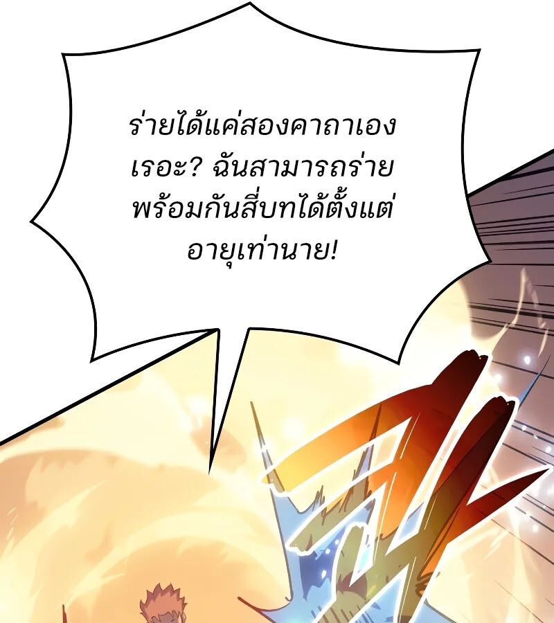 The Indomitable Martial King ตอนที่ 62 page 114