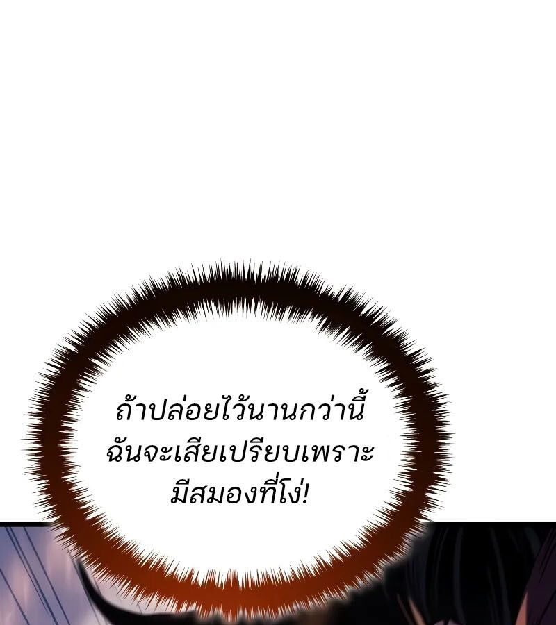 The Indomitable Martial King ตอนที่ 62 page 141