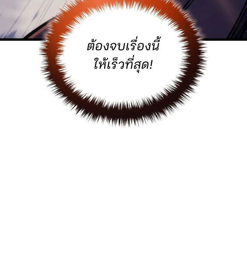 The Indomitable Martial King ตอนที่ 62 page 144