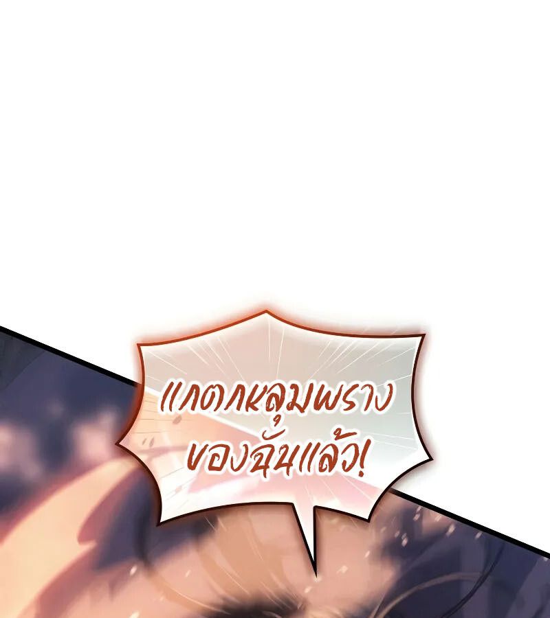 The Indomitable Martial King ตอนที่ 62 page 150