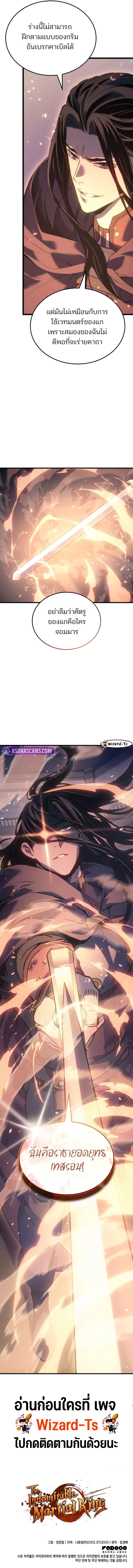 The Indomitable Martial King ตอนที่ 62 page 180