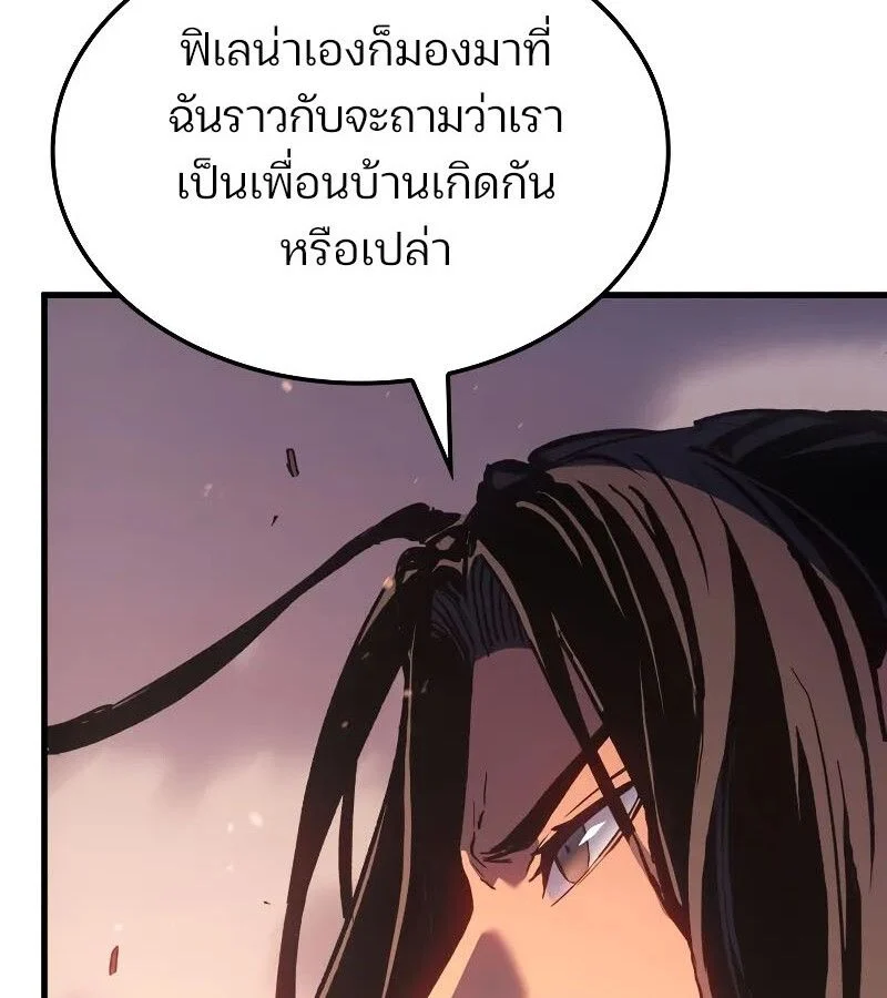 The Indomitable Martial King ตอนที่ 63 page 24