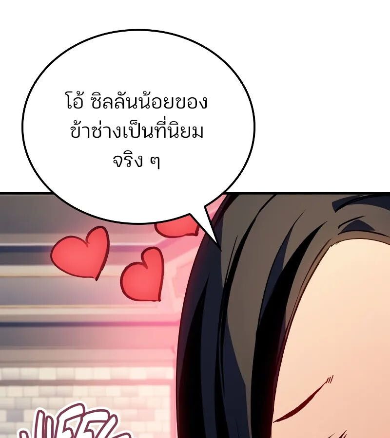 The Indomitable Martial King ตอนที่ 63 page 70