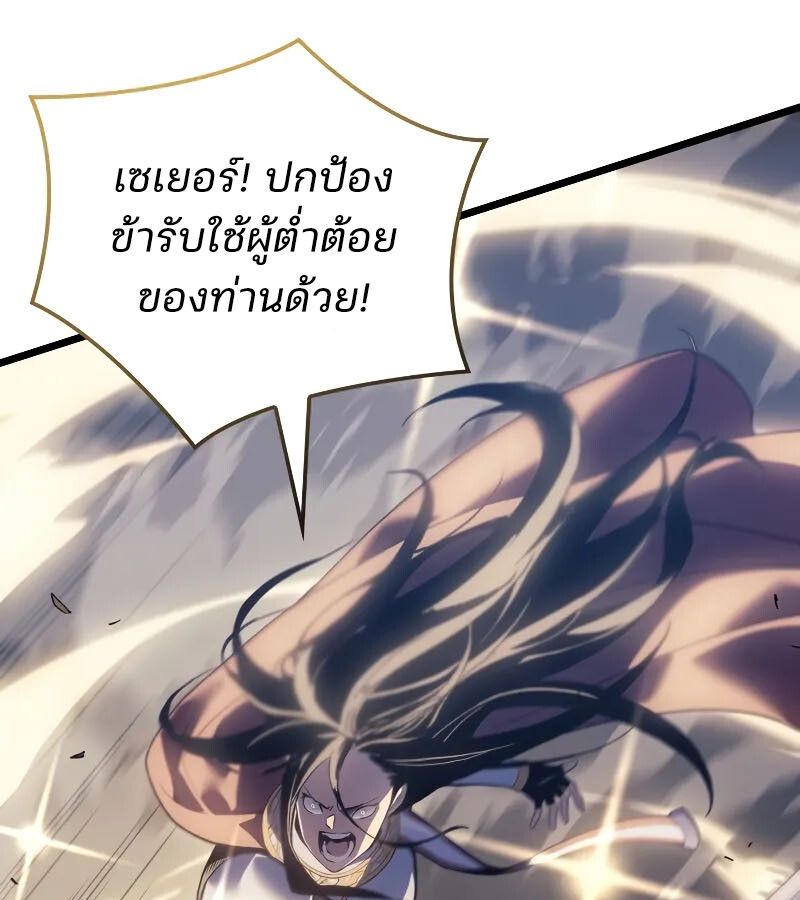 The Indomitable Martial King ตอนที่ 63 page 76