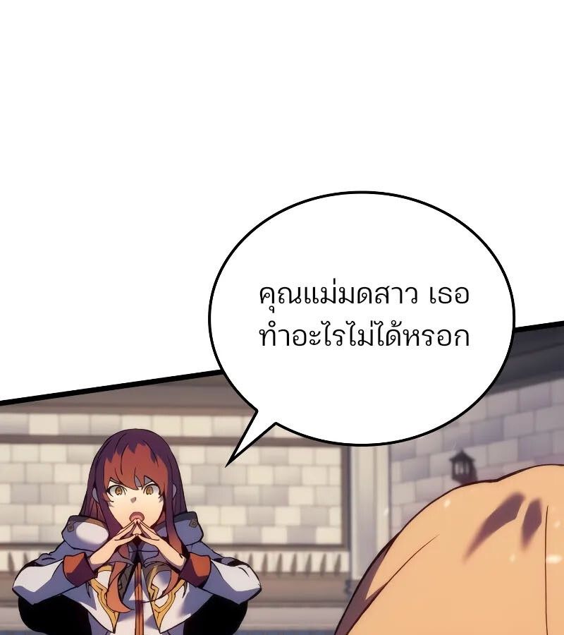 The Indomitable Martial King ตอนที่ 63 page 81