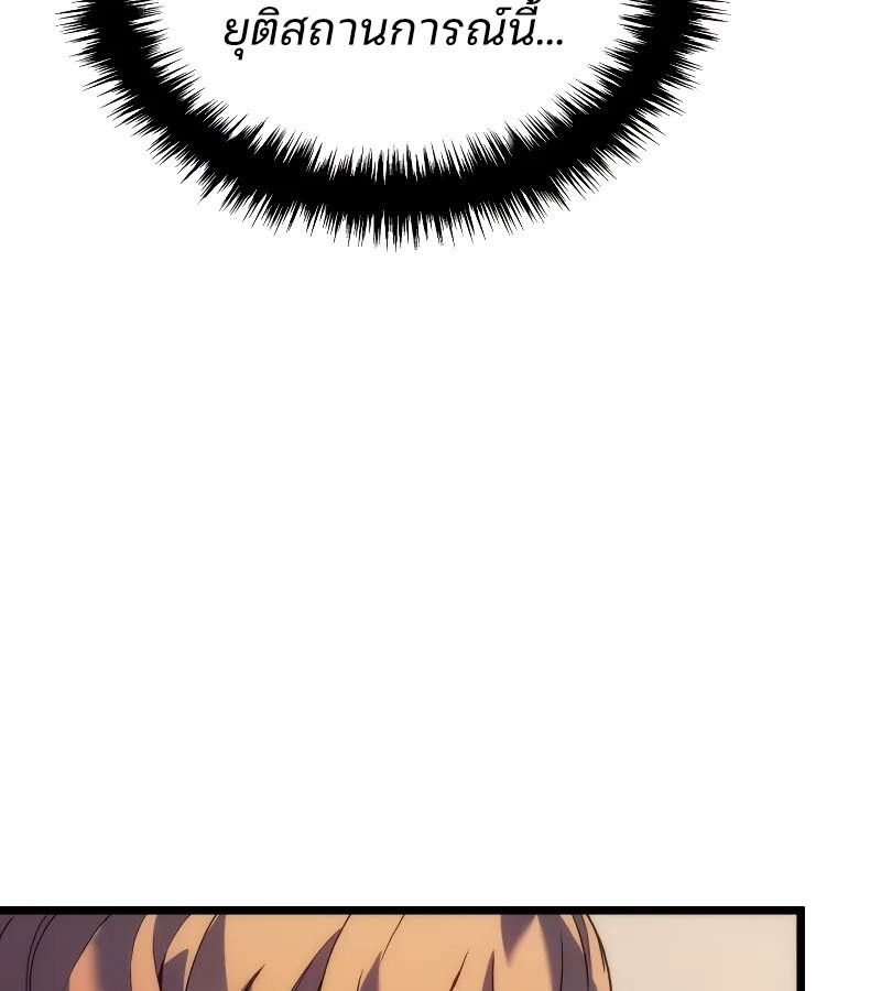 The Indomitable Martial King ตอนที่ 63 page 83