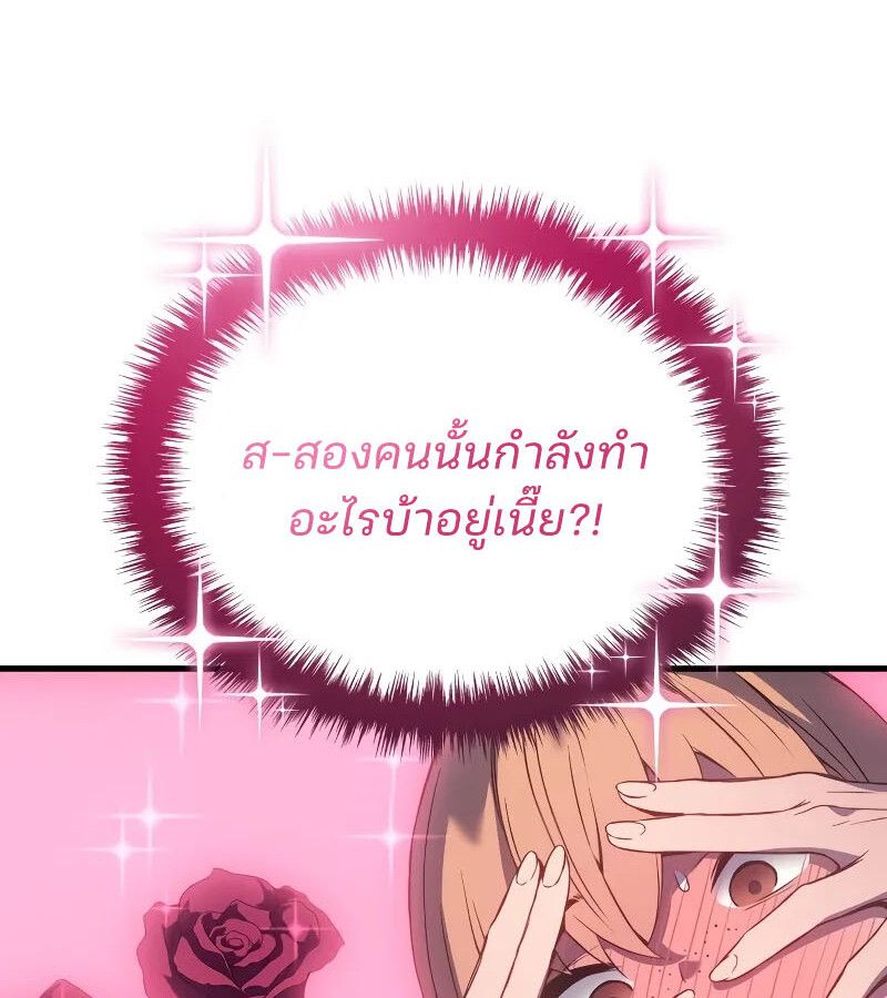 The Indomitable Martial King ตอนที่ 63 page 86