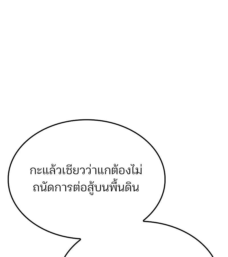 The Indomitable Martial King ตอนที่ 63 page 89