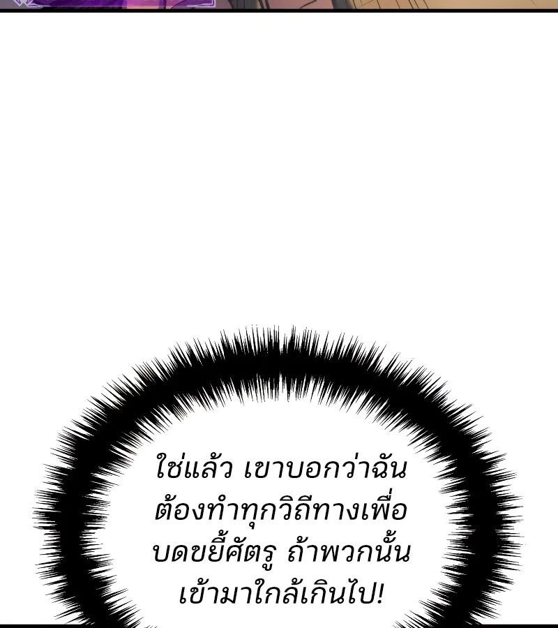 The Indomitable Martial King ตอนที่ 63 page 99