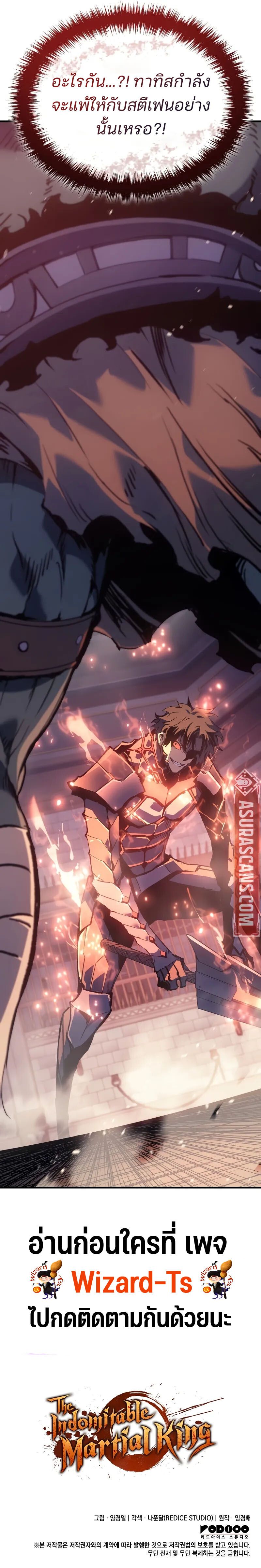 The Indomitable Martial King ตอนที่ 63 page 189