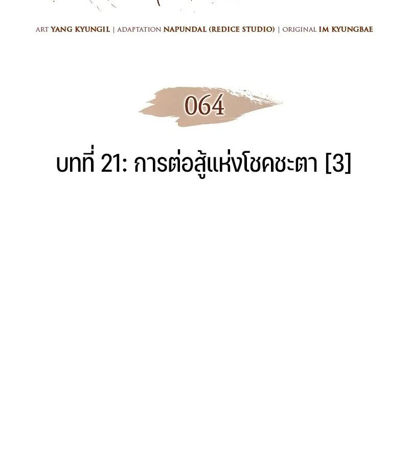 The Indomitable Martial King ตอนที่ 64 page 1