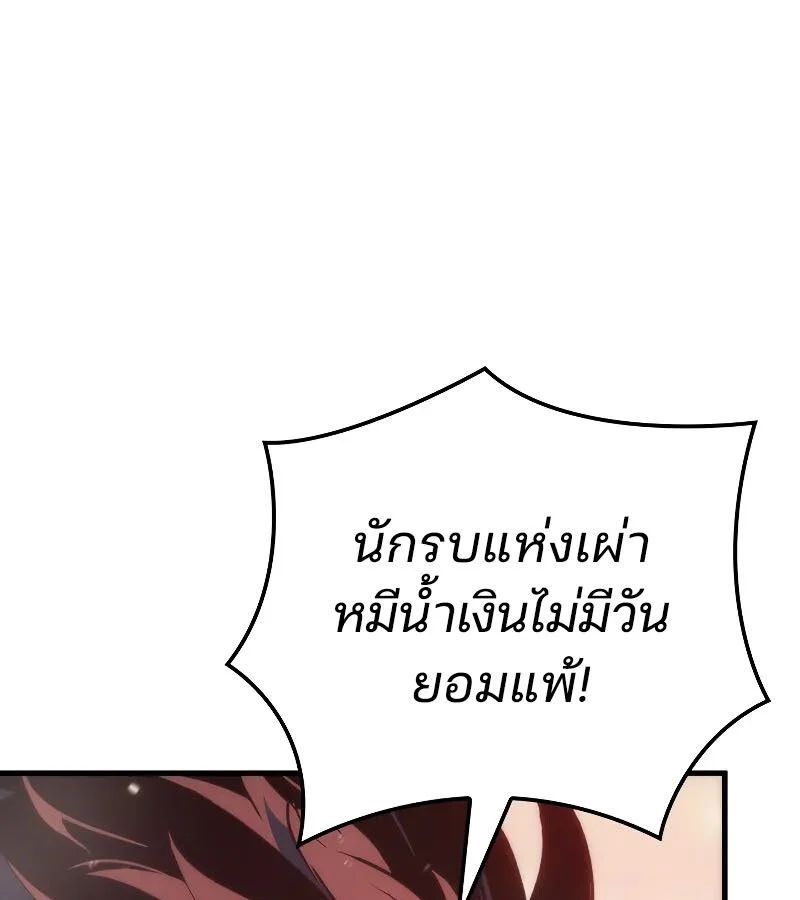 The Indomitable Martial King ตอนที่ 64 page 8