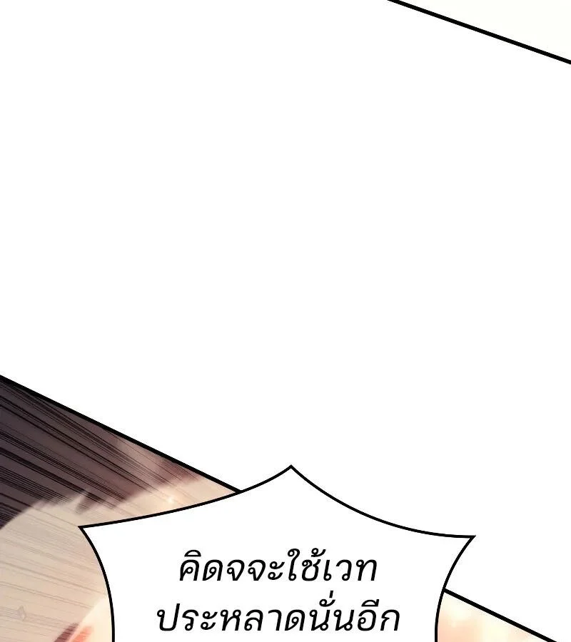 The Indomitable Martial King ตอนที่ 64 page 21