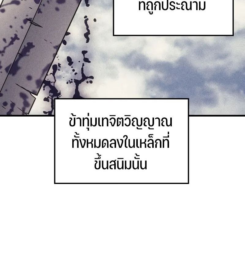 The Indomitable Martial King ตอนที่ 64 page 51