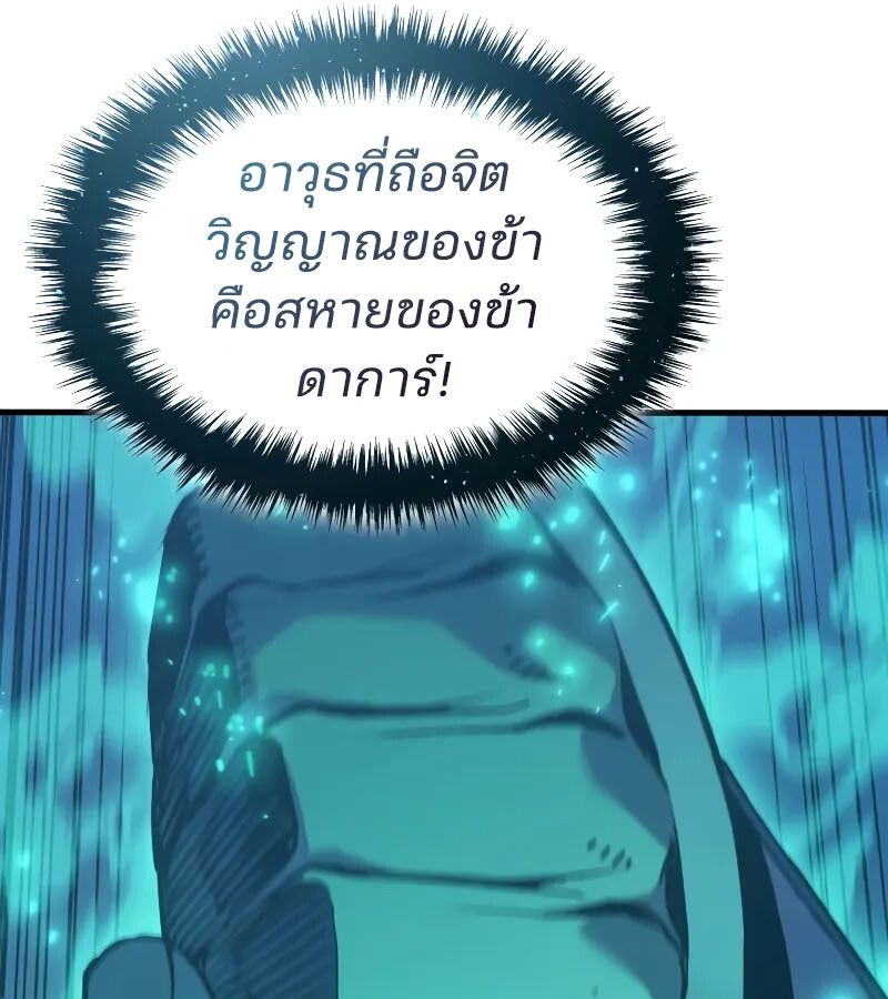 The Indomitable Martial King ตอนที่ 64 page 58