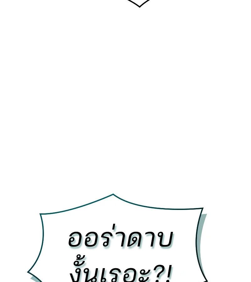 The Indomitable Martial King ตอนที่ 64 page 70