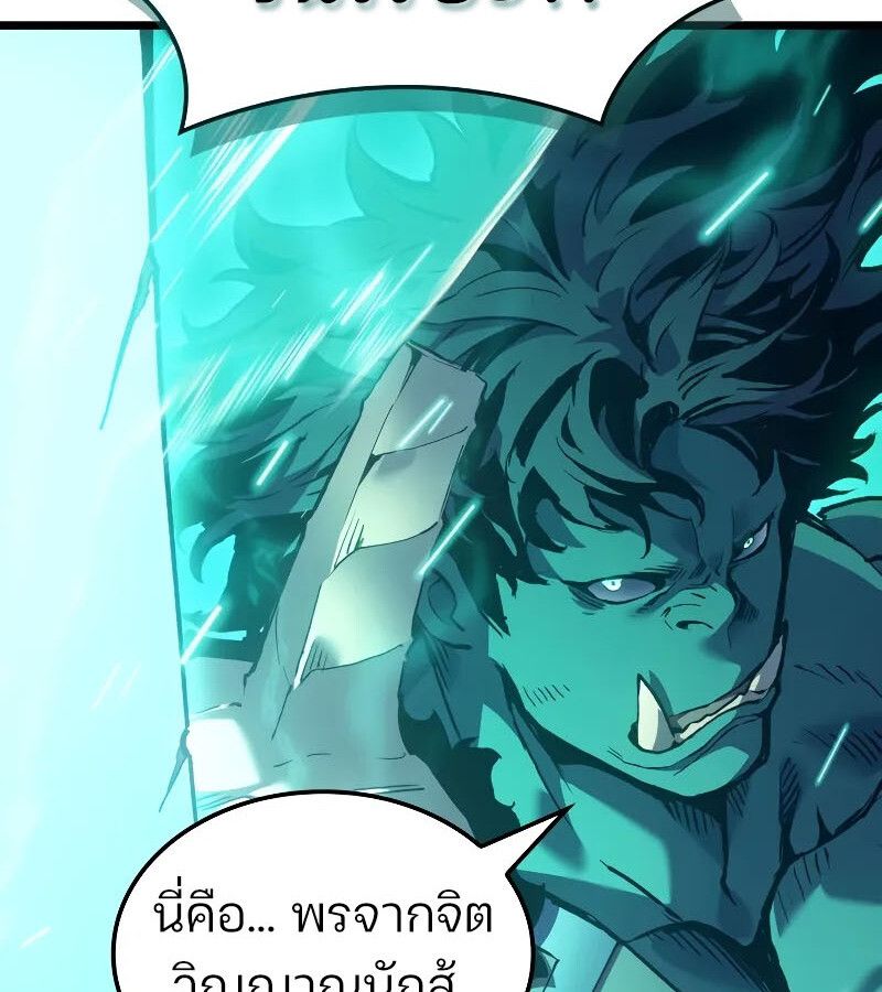 The Indomitable Martial King ตอนที่ 64 page 71