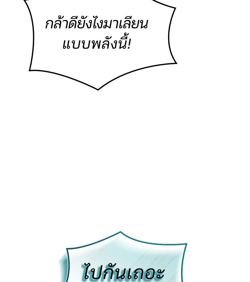 The Indomitable Martial King ตอนที่ 64 page 77