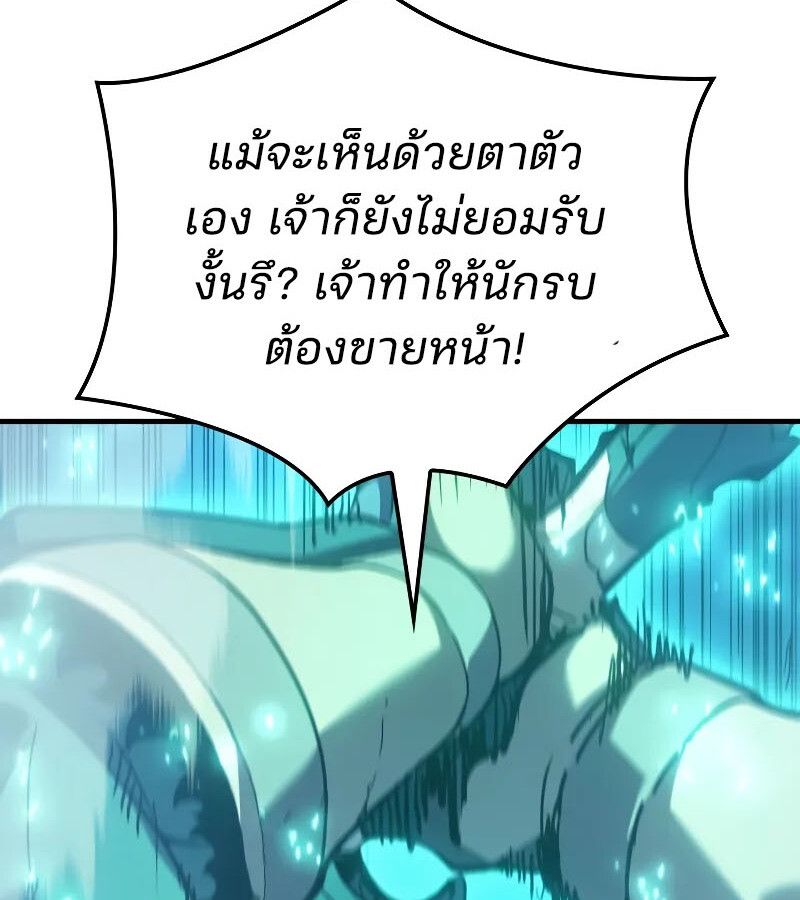 The Indomitable Martial King ตอนที่ 64 page 100