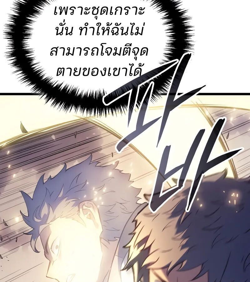 The Indomitable Martial King ตอนที่ 64 page 145