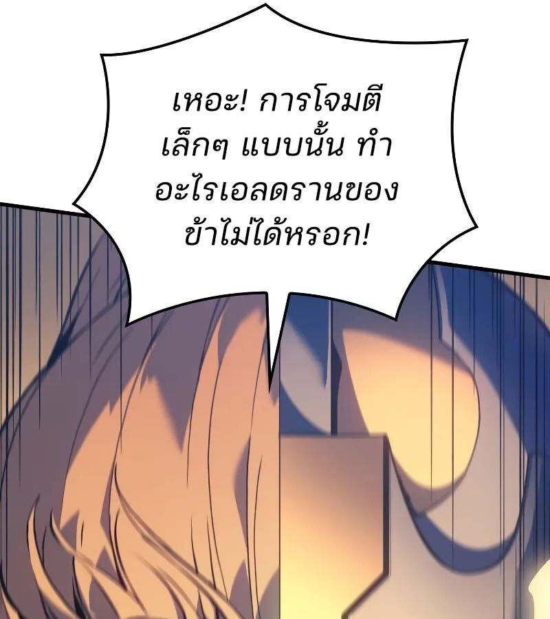 The Indomitable Martial King ตอนที่ 64 page 165