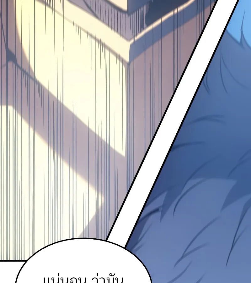 The Indomitable Martial King ตอนที่ 64 page 167