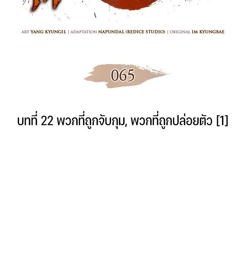 The Indomitable Martial King ตอนที่ 65 page 1