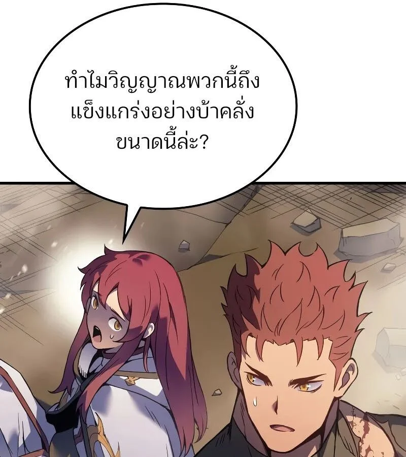 The Indomitable Martial King ตอนที่ 65 page 81